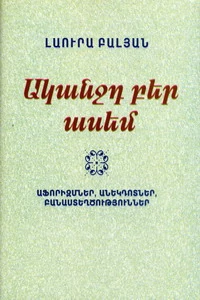 Аканджд бер асем Лаура Балян 
